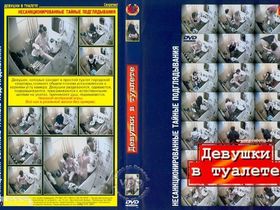 Девушки в туалете (2006г) - русский порно фильм